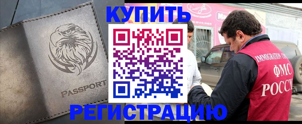 временная регистрация поиск в Моздоке
