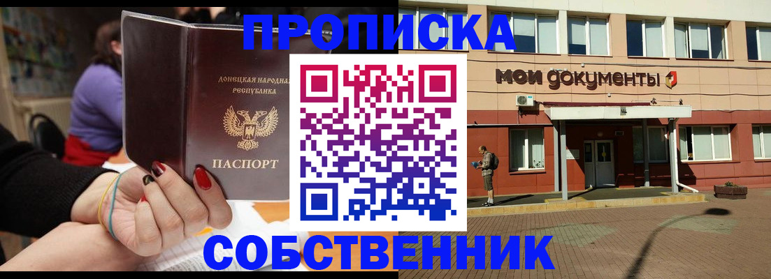 прописка для работы в Моздоке